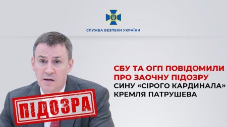 Патрушев