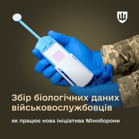 збір біологічних даних