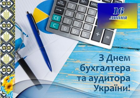 День бухгалтера