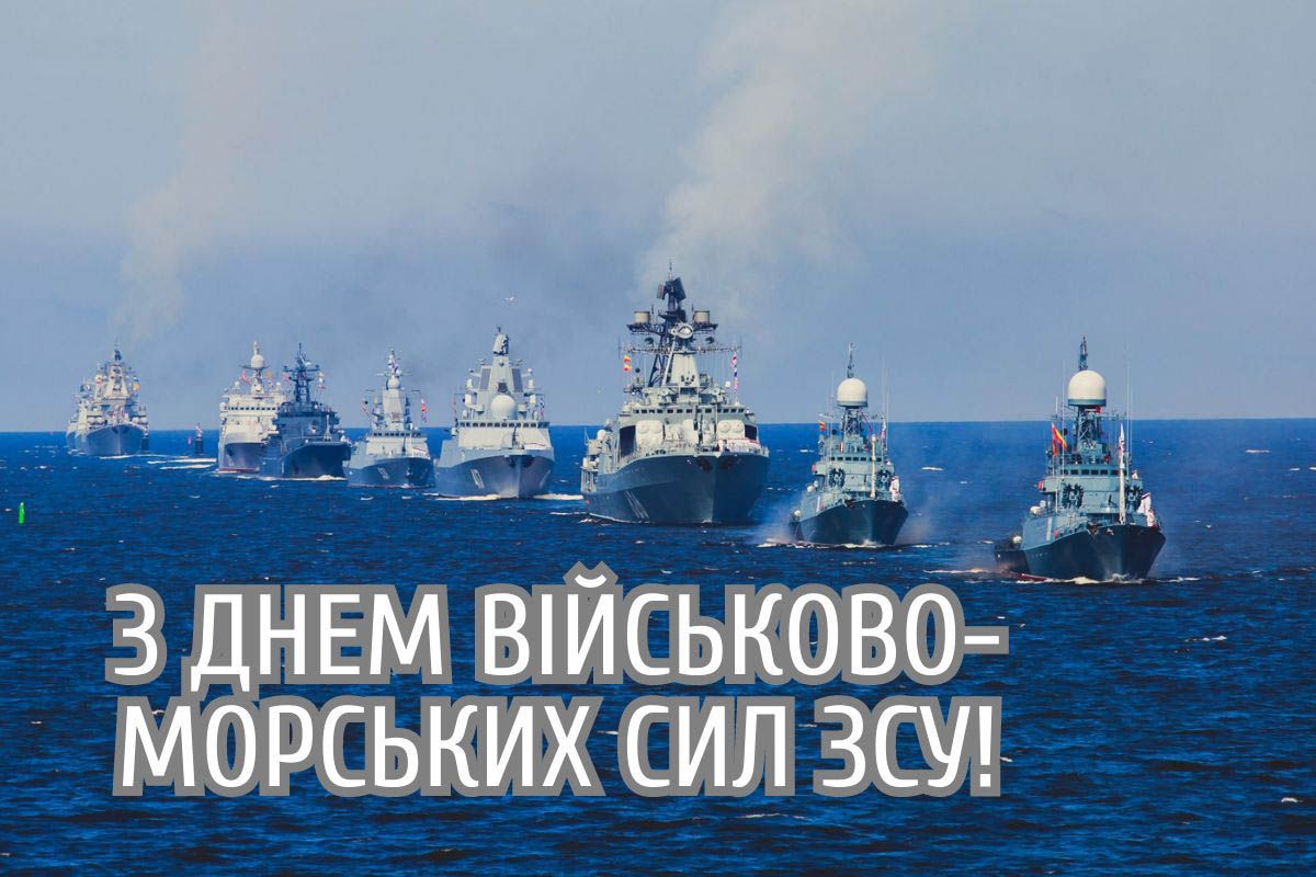Військово-морські сили ЗСУ
