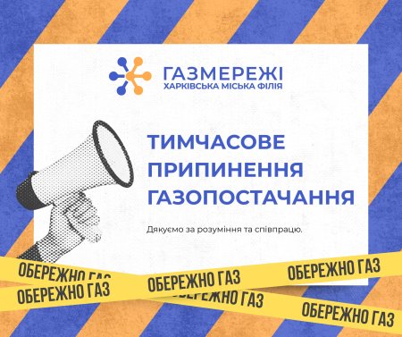 газопостачання