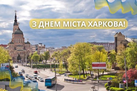 День міста героя Харкова.