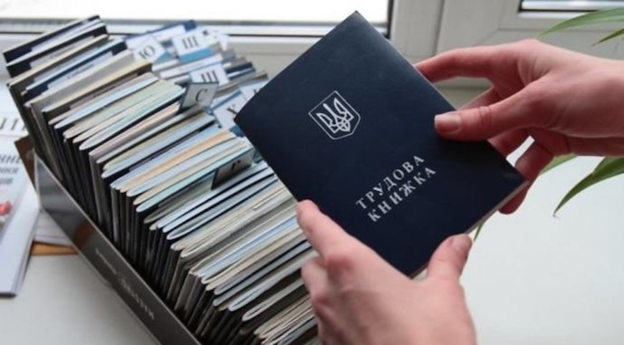 Трудова книжка