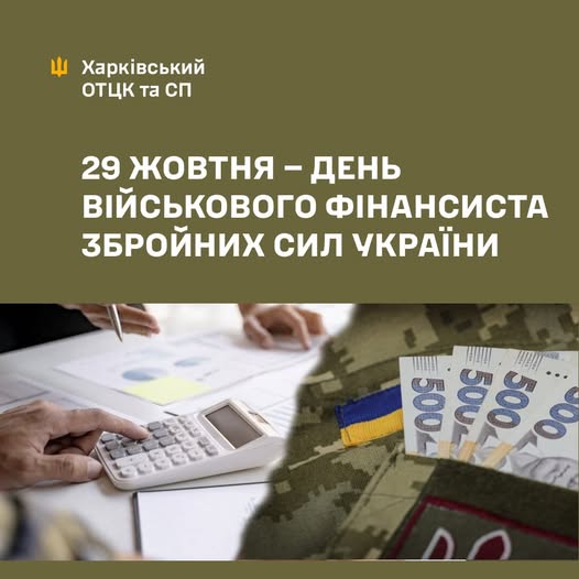 День військового фінансиста