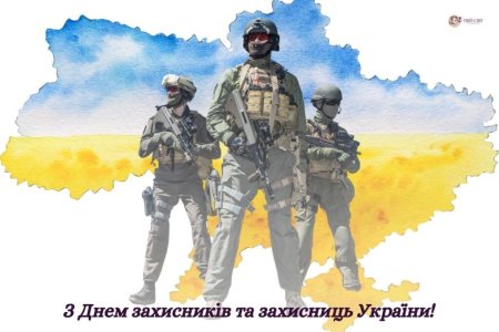 День захисника України.