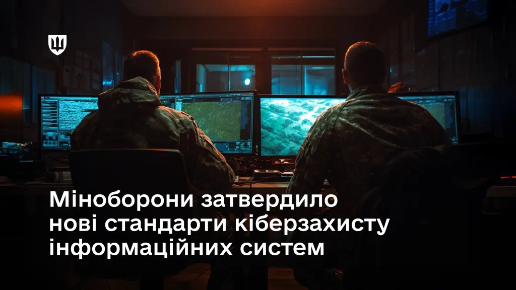 Кіберзахист.