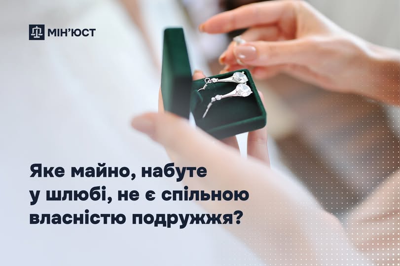 Майно і шлюб
