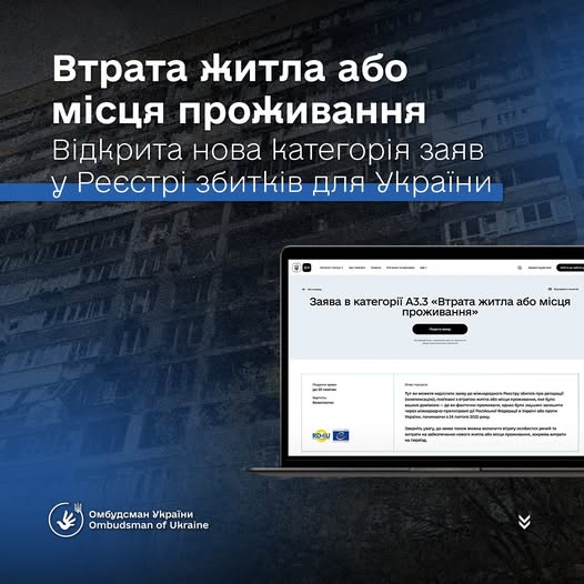 втрата місяця проживання