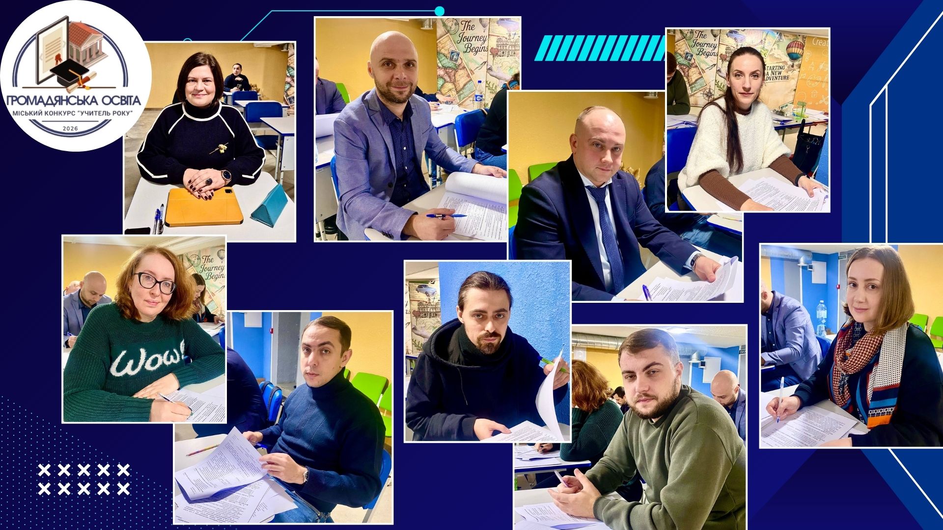 Учитель року