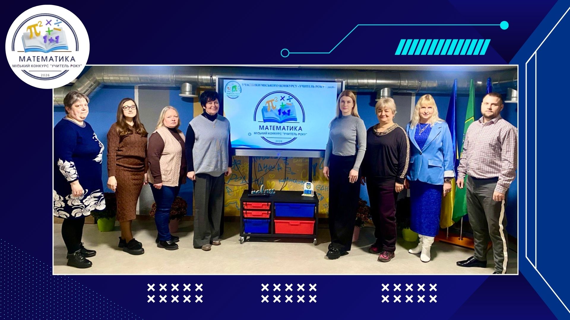 Учитель року