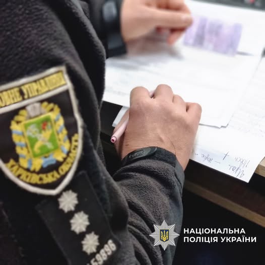 Поліція Харківщини