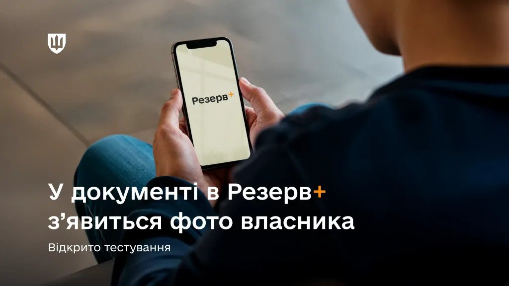 Резерв +