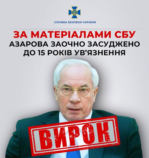 Азаров