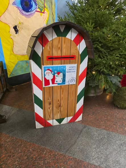 Пошта Святого Миколая