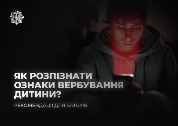 Вербування дітей