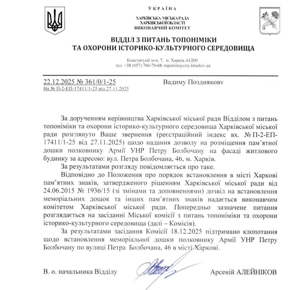 У Харкові встановлять меморіальну дошку полковнику УНР Петру Болбочану.
