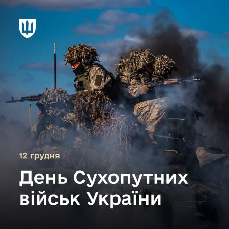 День Сухопутних військ