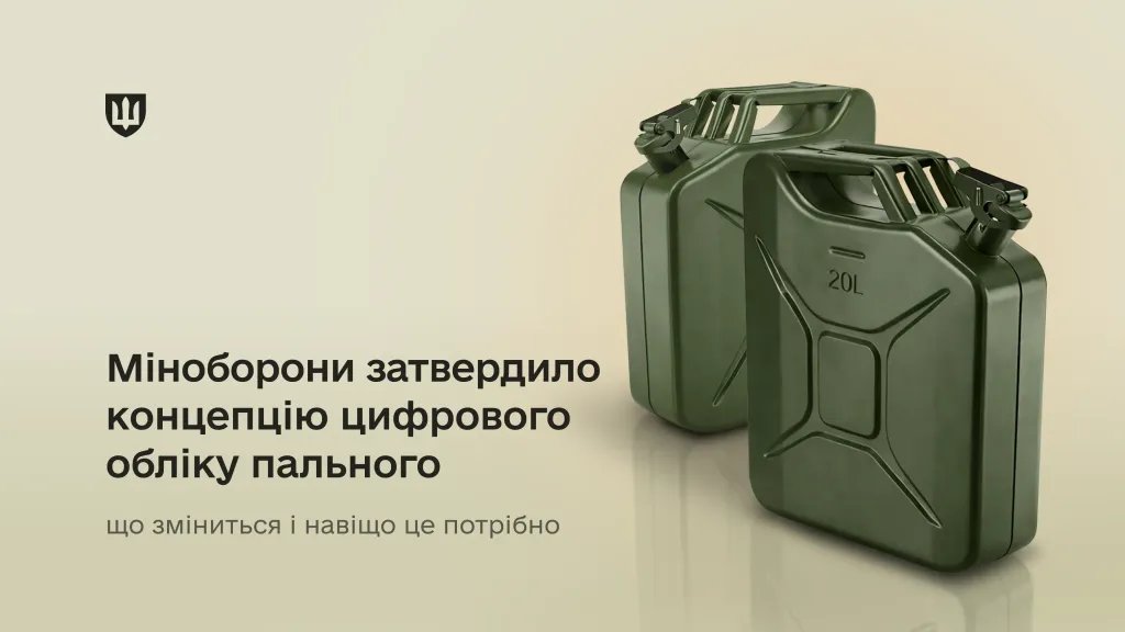 Облік пального