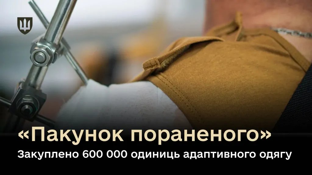 Пакунок пораненого