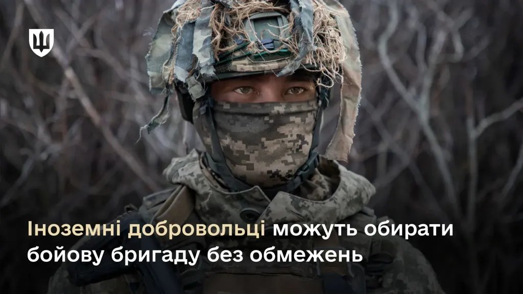 Іноземні добровольці