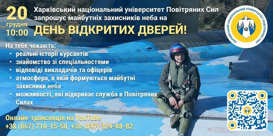 День відкритих дверей