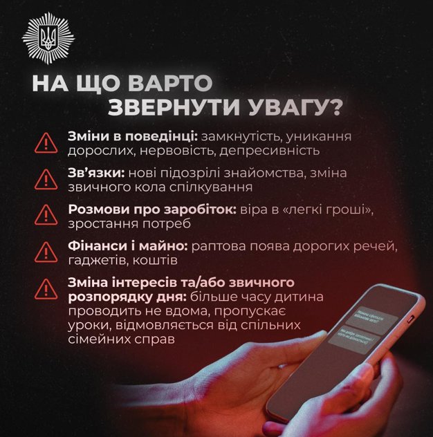 Вербування дітей