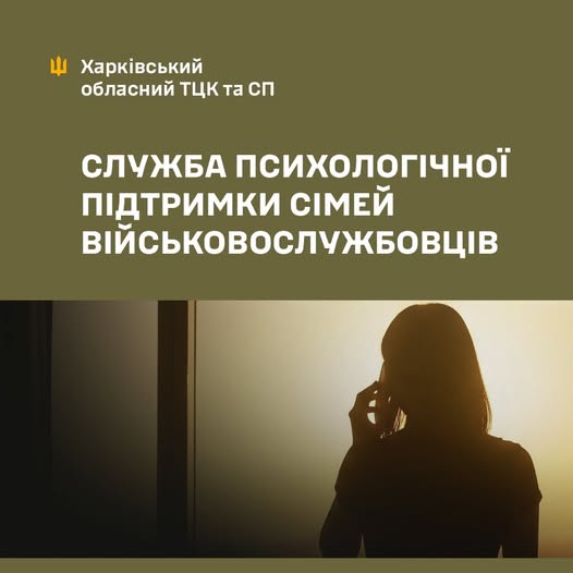 Психологічна підтримка