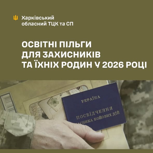 Освітні пільги