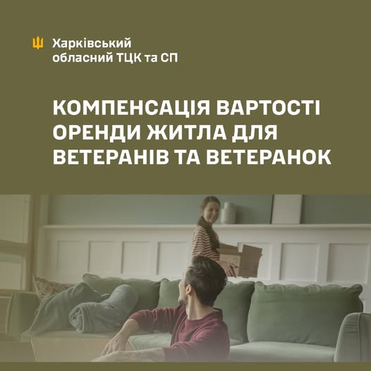 Компенсація