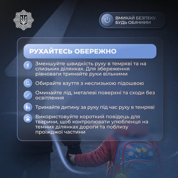 Безпека на вулиці