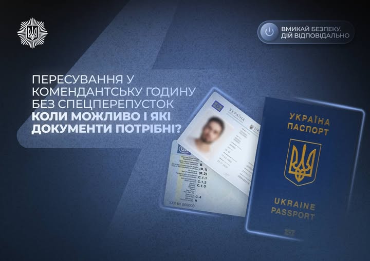 Комендантська година