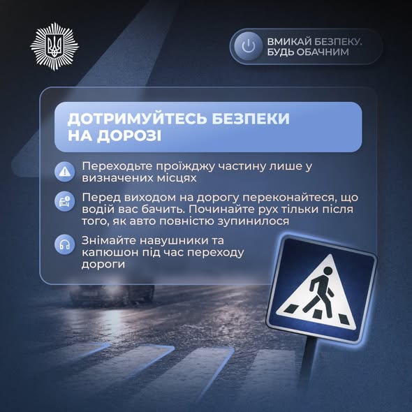 Безпека на вулиці