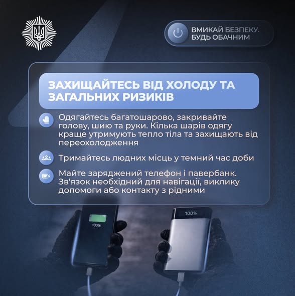 Безпека на вулиці