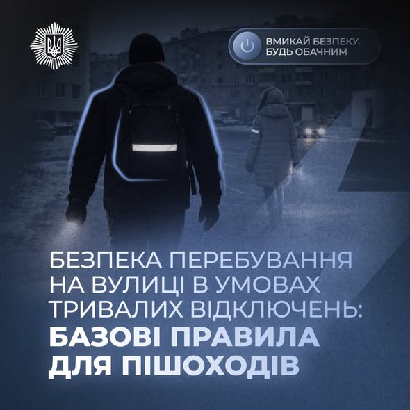 Безпека на вулиці