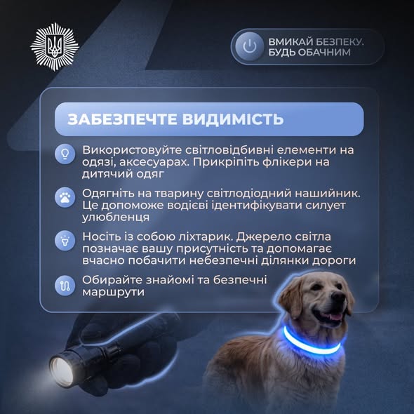 Безпека на вулиці