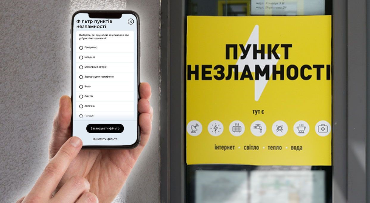 Пункти незламності