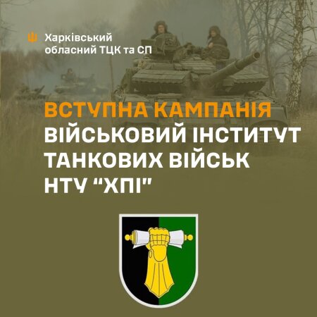Харківський політехнічний інститут