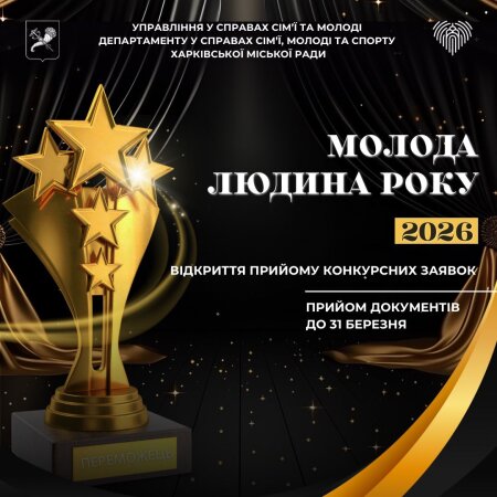 Молода людина року