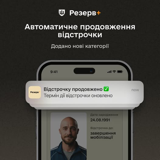 Резерв+