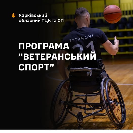 Ветеранський спорт