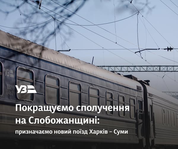 Укрзалізниця