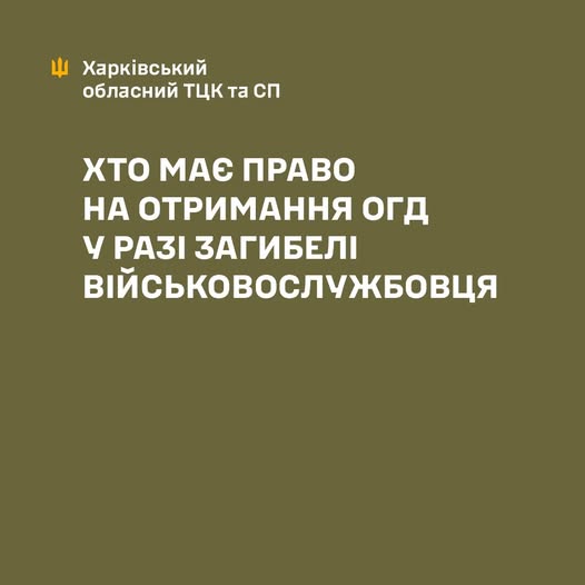Допомога у разі загибелі військовослужбовця