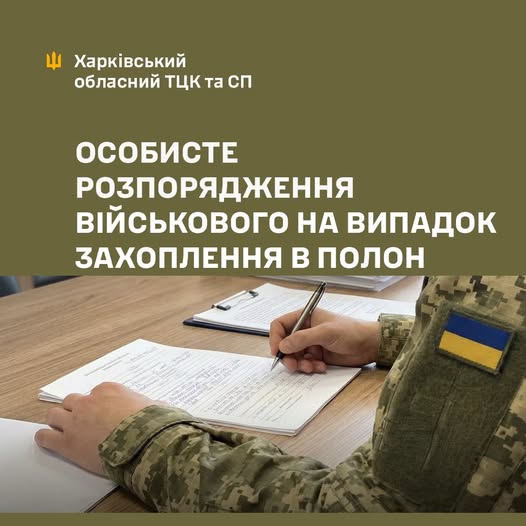 Особисте розпорядження