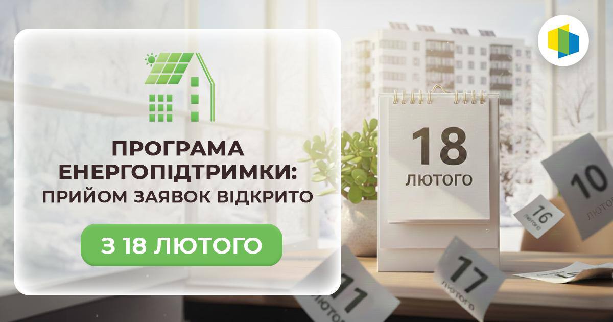 Енергопідтримка