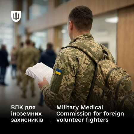 Іноземні добровольці