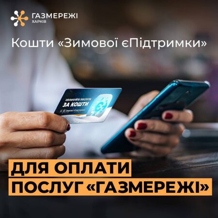 Оплата послуг