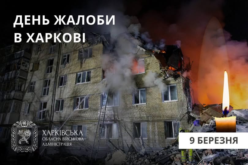 День жалоби