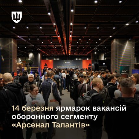 Ярмарок вакансій