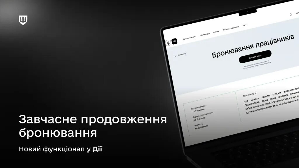 Бронювання