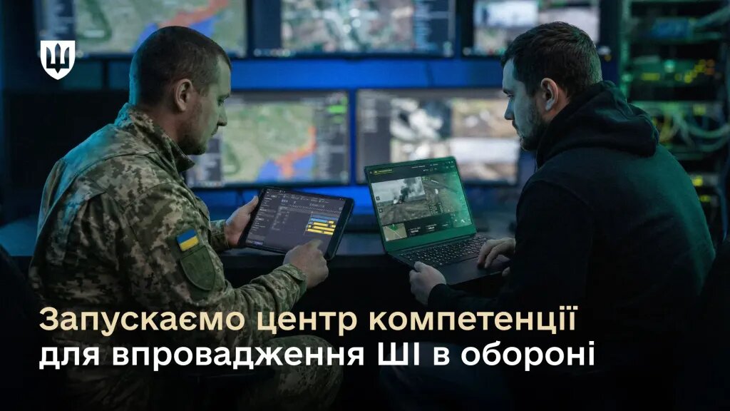 ШІ в обороні